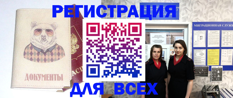 регистрация в Будённовске